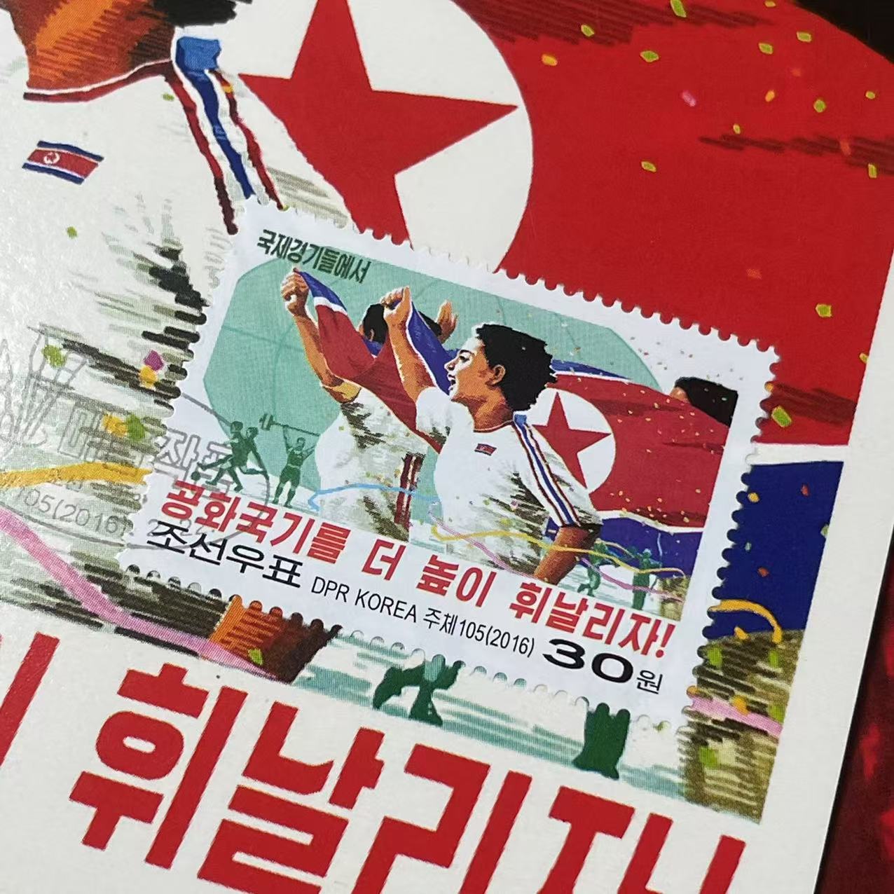 ORIGINAL DPRK Maximum Cards x4 2016 (CTO