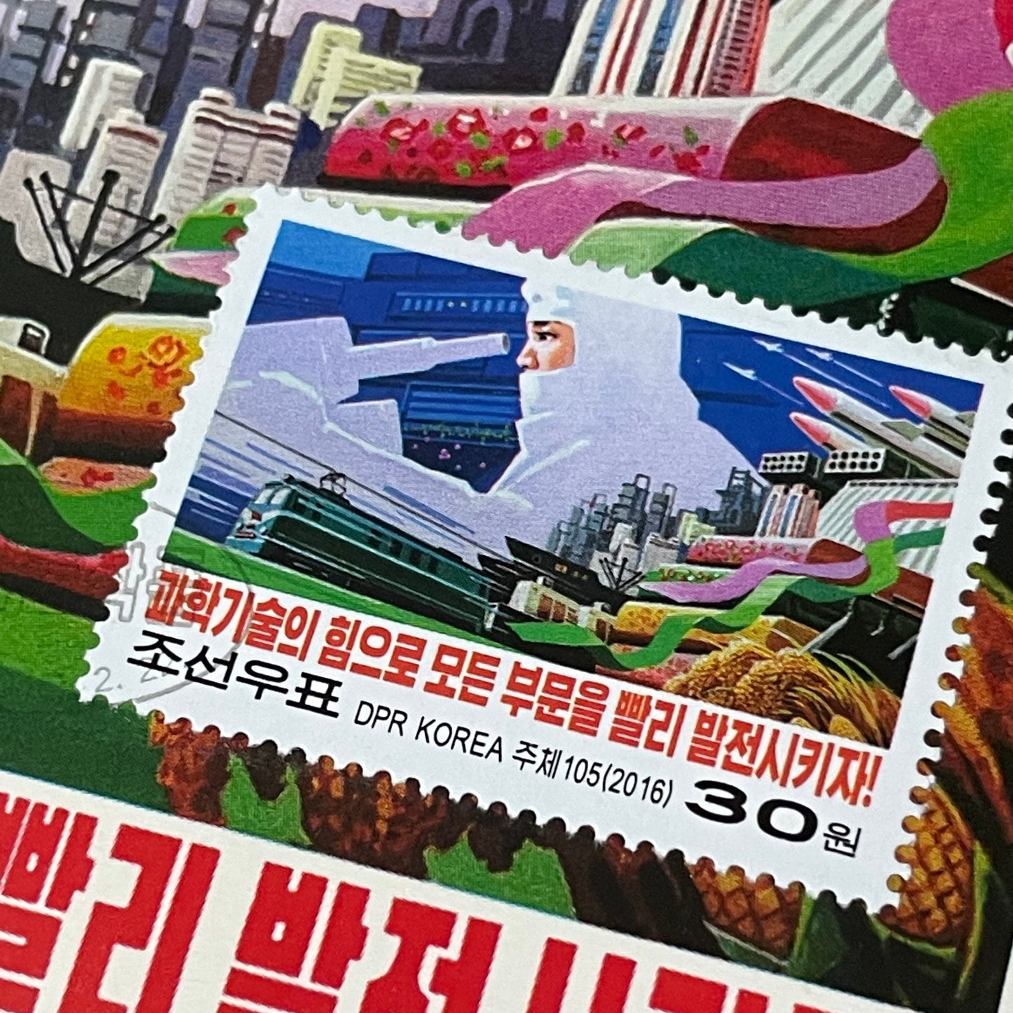 ORIGINAL DPRK Maximum Cards x4 2016 (CTO
